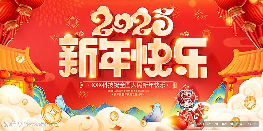 新年快乐
