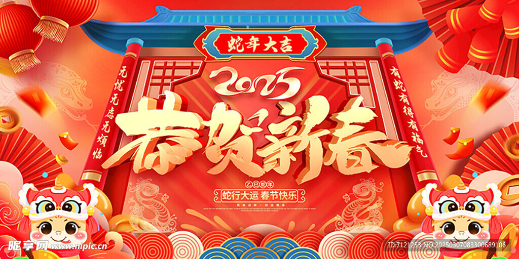 恭贺新春
