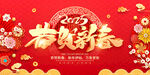 恭贺新春