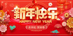 新年快乐