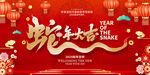 蛇年大吉