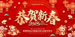 恭贺新春