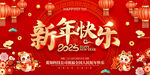 新年快乐