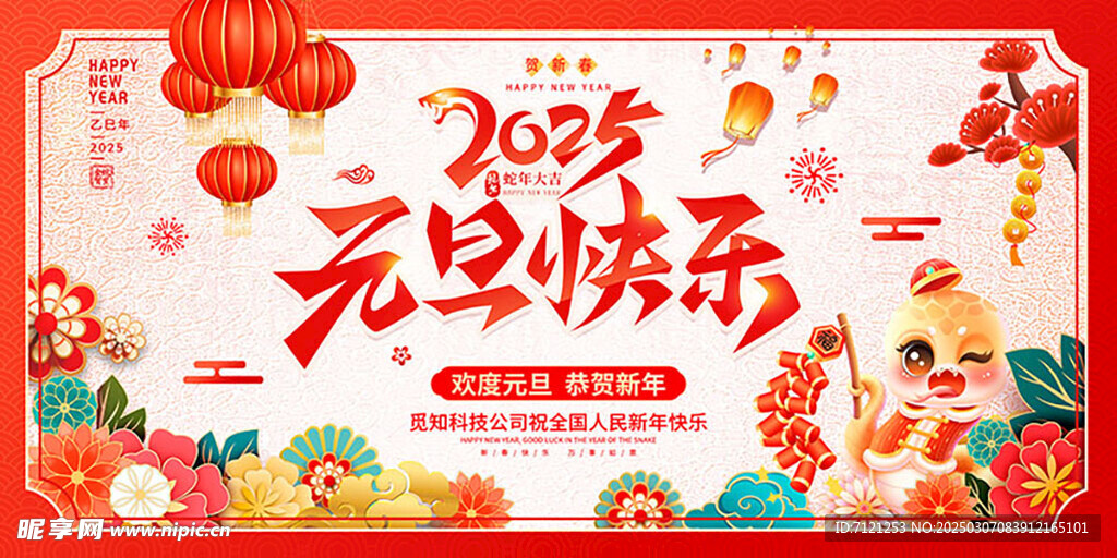 元旦快乐