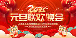 元旦联欢晚会