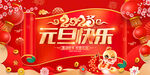 元旦快乐