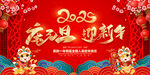 庆元旦迎新年