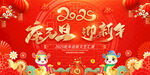 庆元旦迎新年
