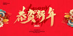 恭贺新年