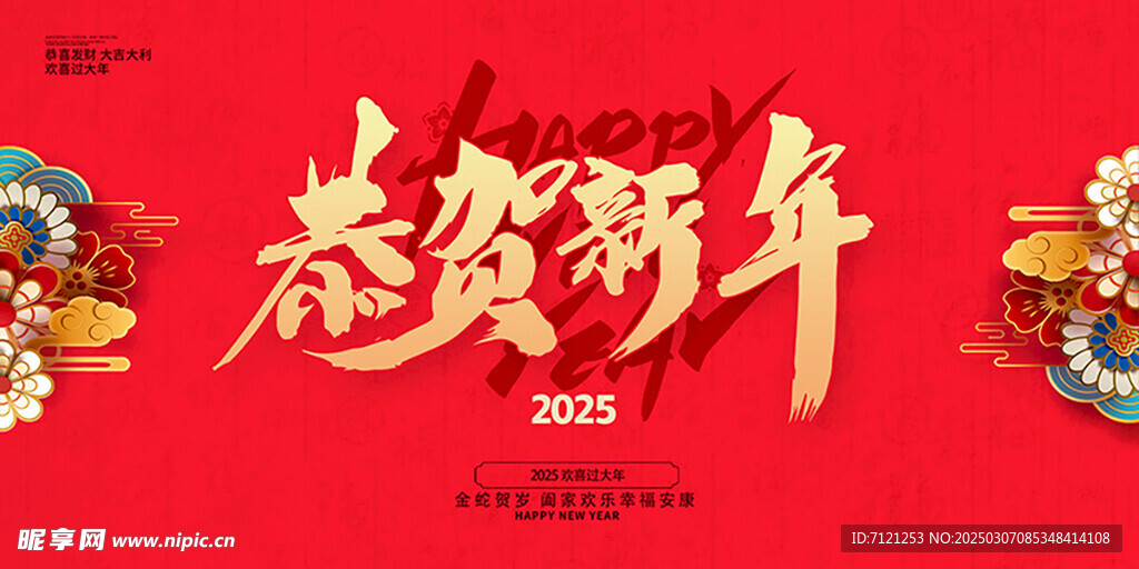 恭贺新年