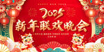 新年联欢晚会