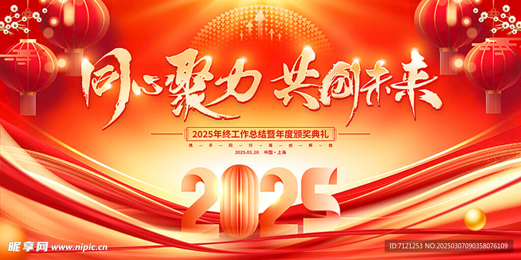 同心聚力 共创未来