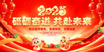 砥砺奋进 共赴未来