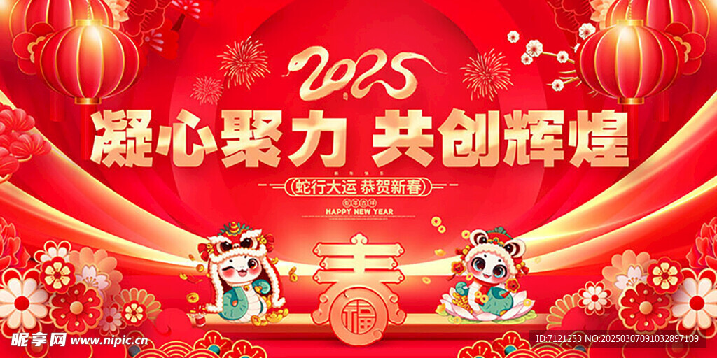 凝心聚力 共创辉煌