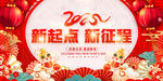 新起点 新征程