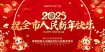 祝全市人民新年快乐