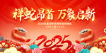 祥蛇昂首 万象启新