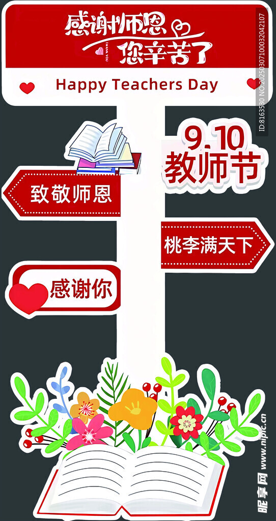 教师节指引牌