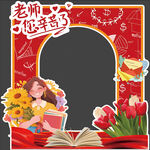 教师节拍照框