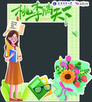 教师节拍照框