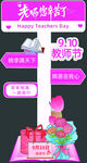 教师节指引牌