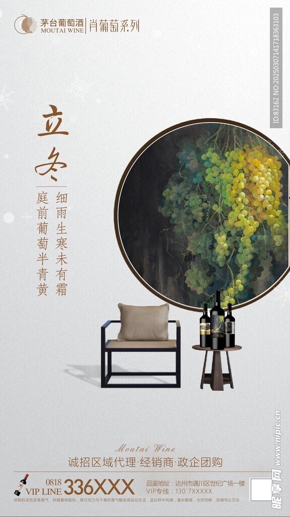 立冬