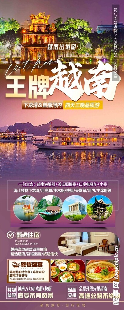 越南旅游