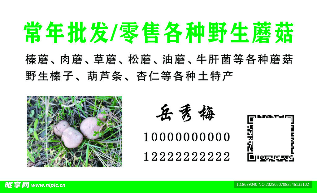 蘑菇名片