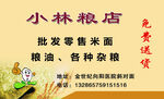 粮店名片