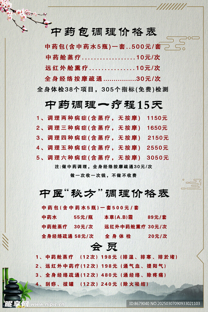 按摩养生展板