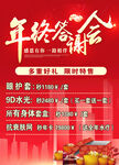 年终答谢会
