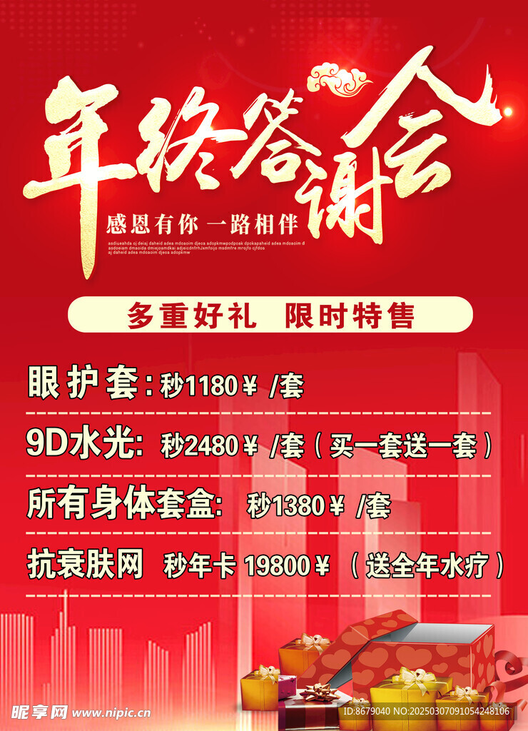 年终答谢会