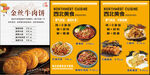 西北美食