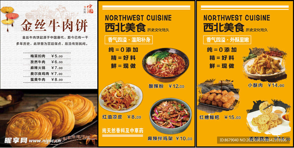 西北美食