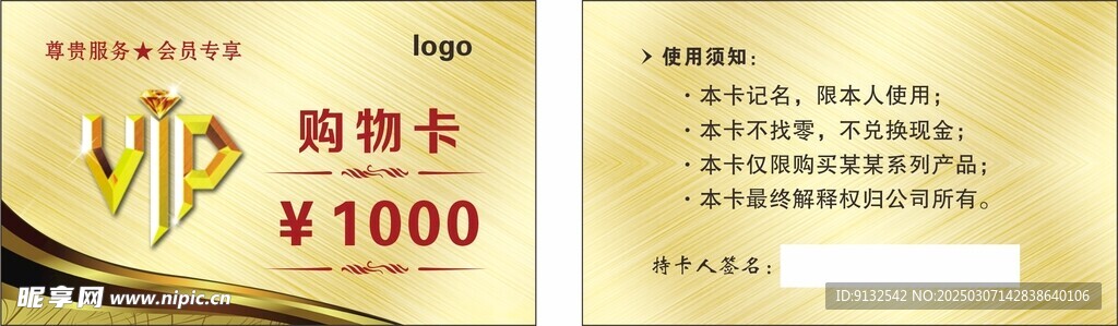 购物卡