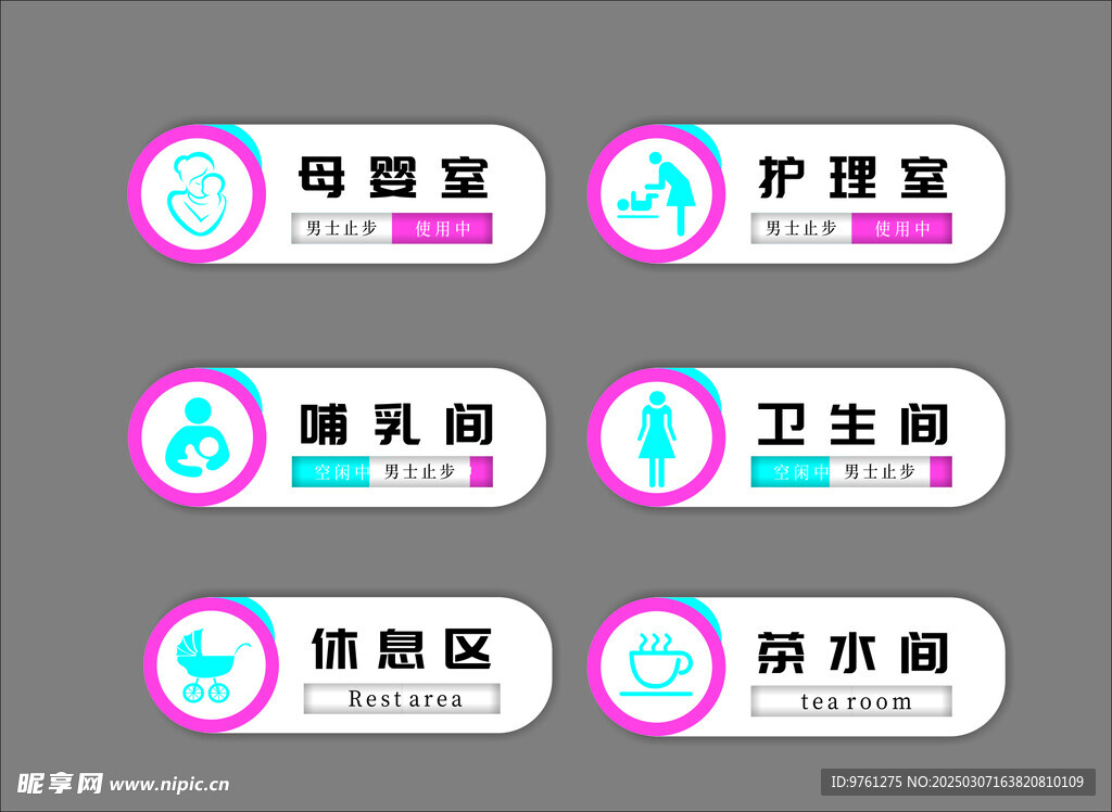 母婴门牌