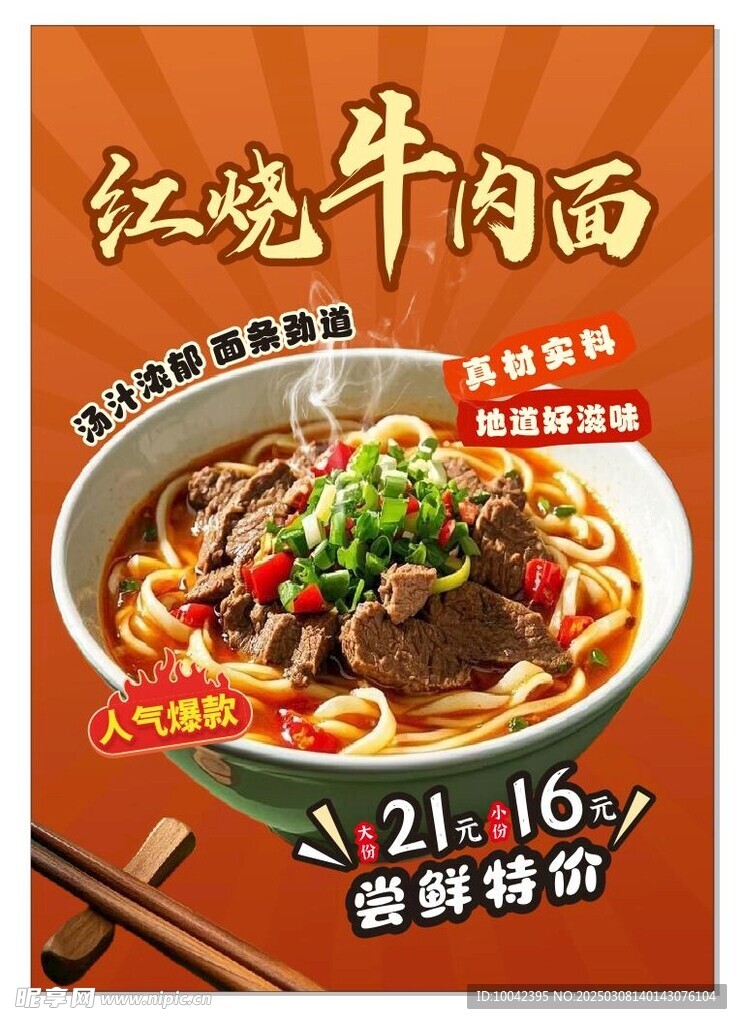 红烧牛肉面