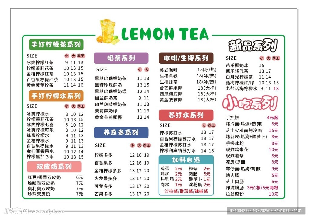 饮品菜单