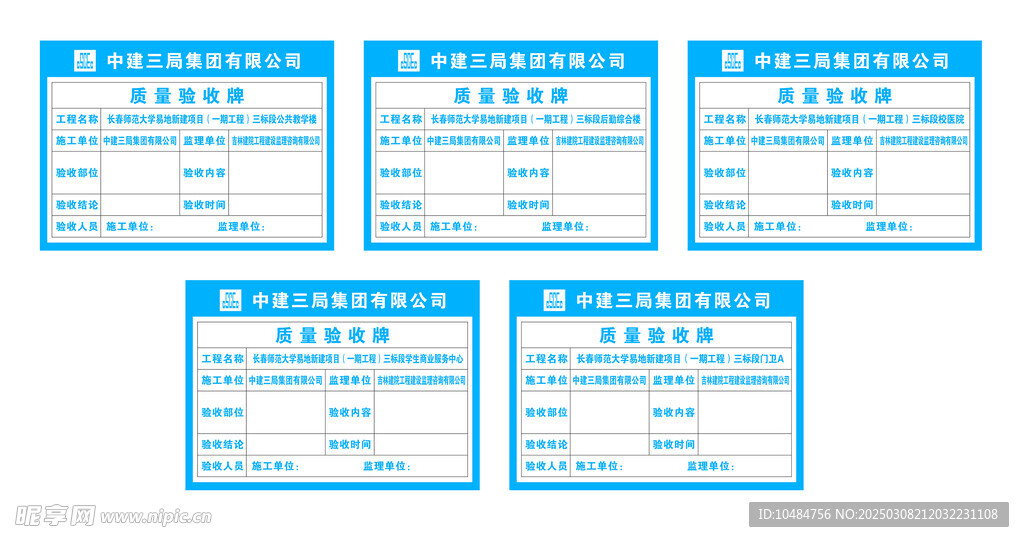 质量验收牌