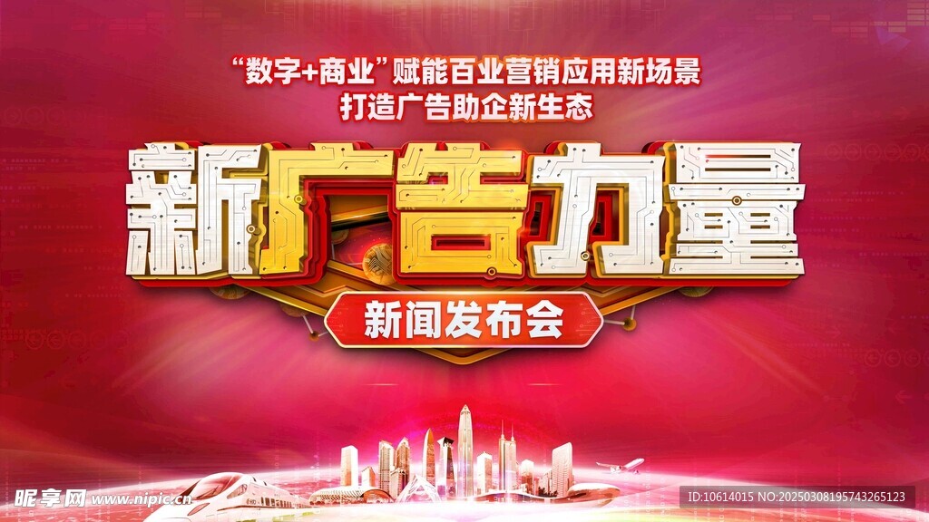发布会背景