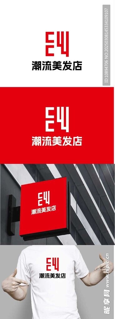 美发店标识设计