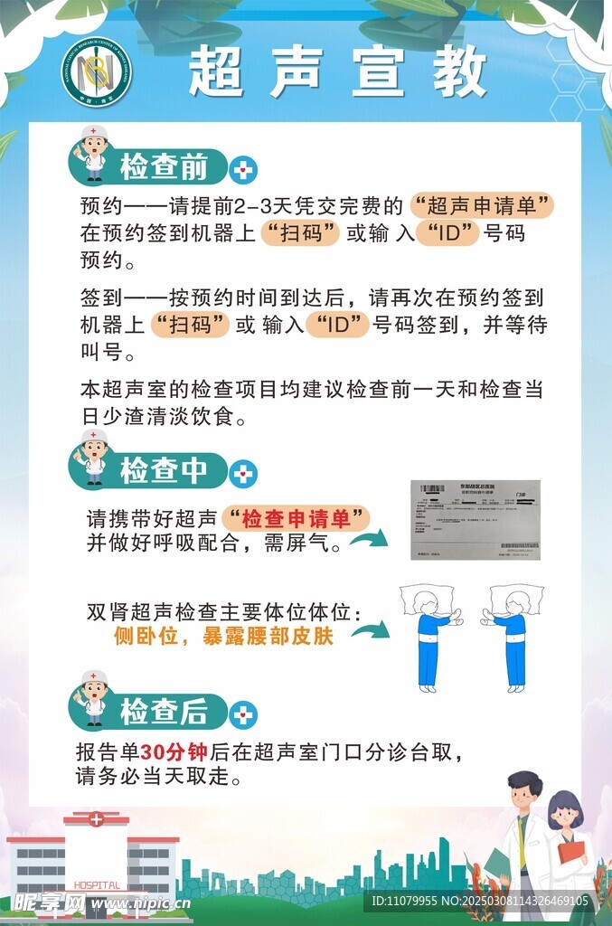 超声波检测