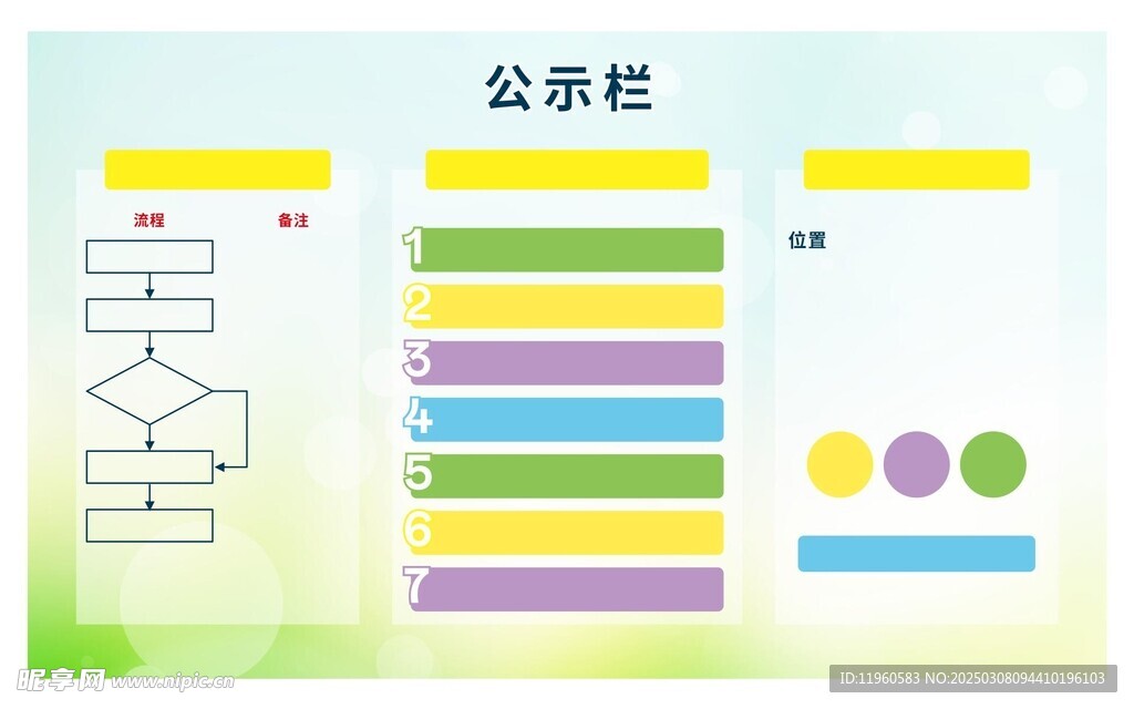 公示栏
