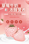 草莓牛奶海报