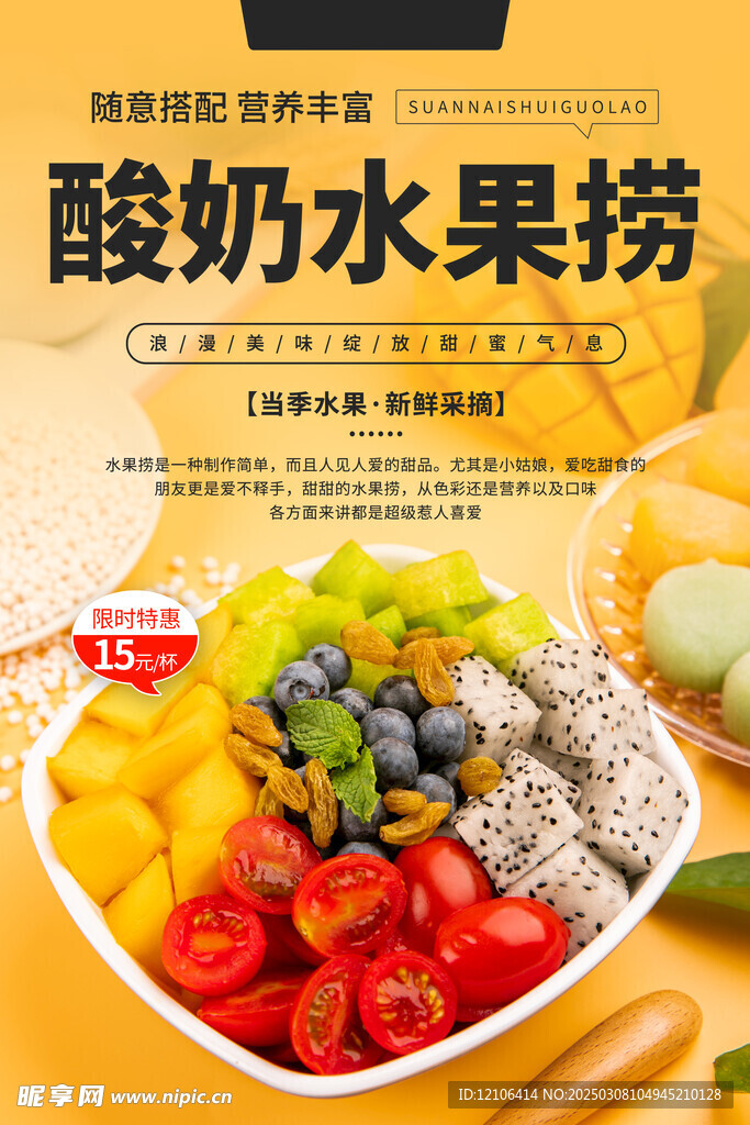 酸奶水果捞