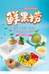 鲜果捞
