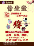 颈肩腰腿疼