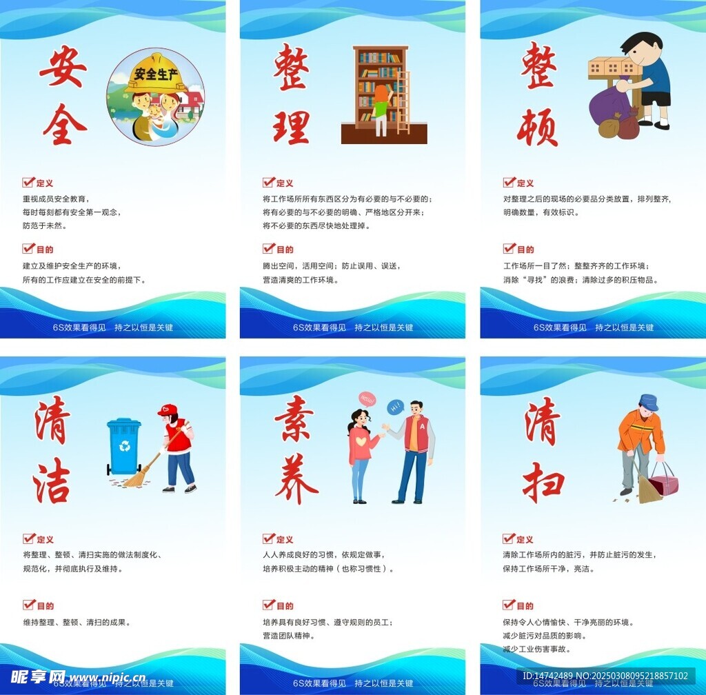 车间6S管理