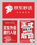京东外卖 招募海报