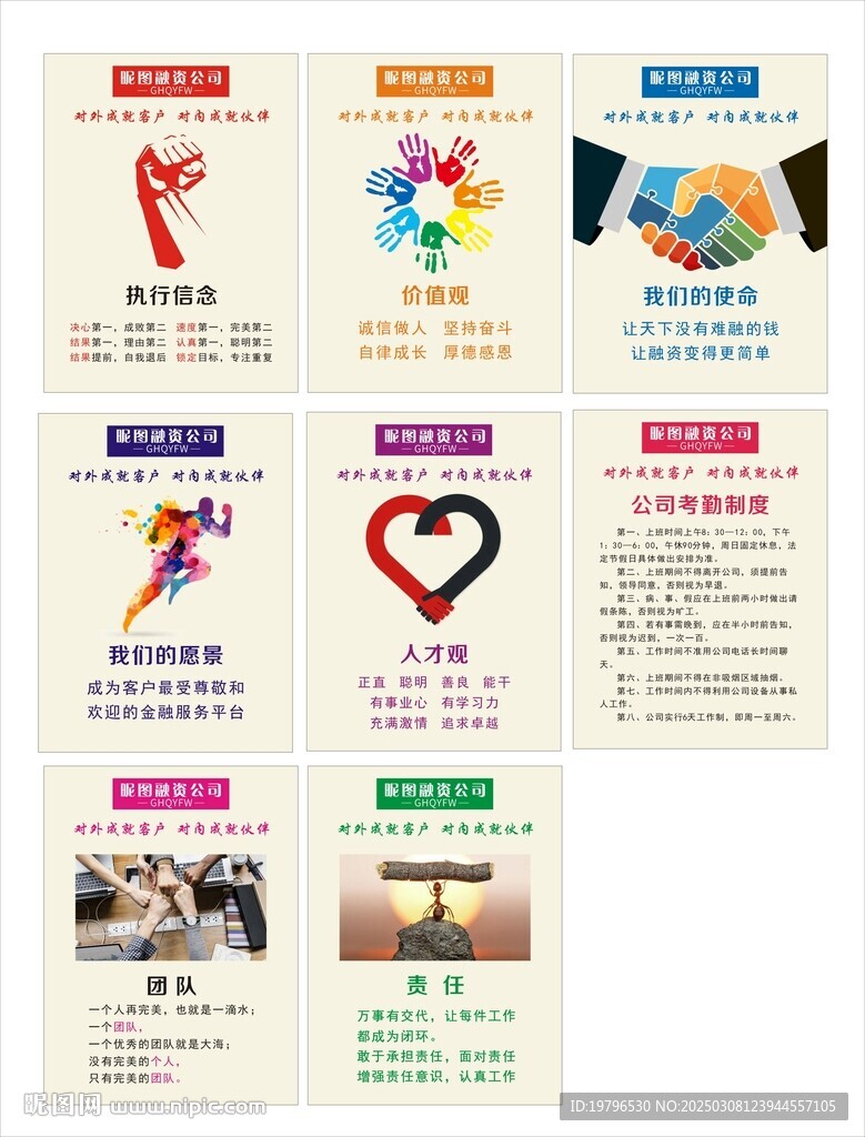公司文化